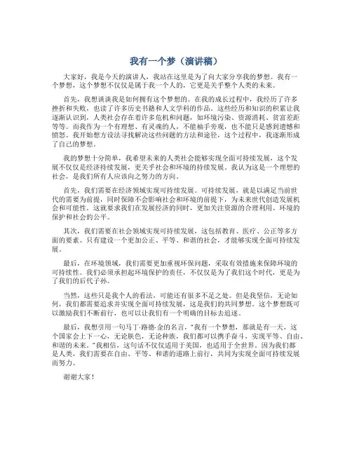 我有一个梦(演讲稿)