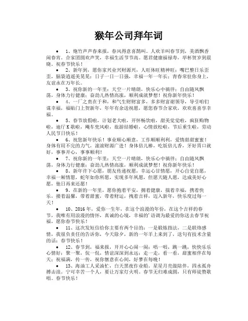 猴年公司拜年词