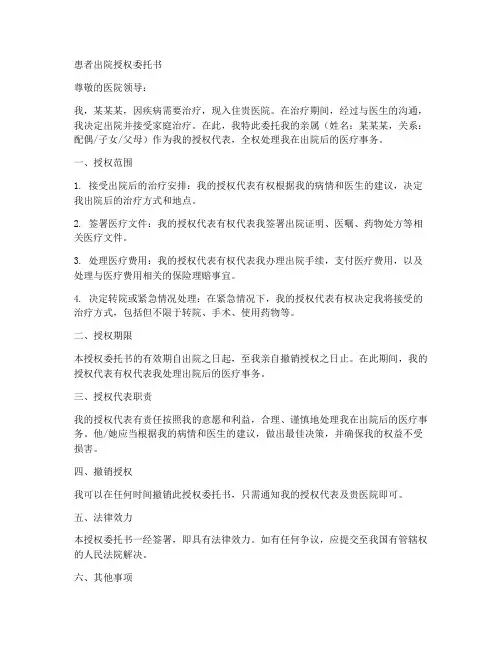 患者出院授权委托书