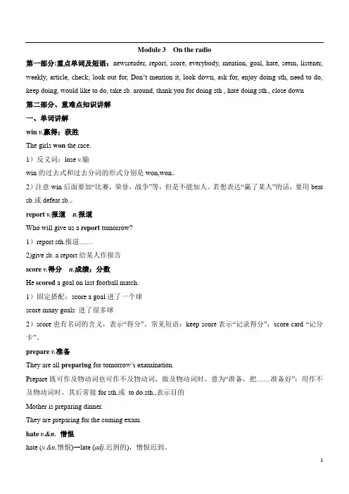 外研版八年级下module3 on the radio课文讲解及练习