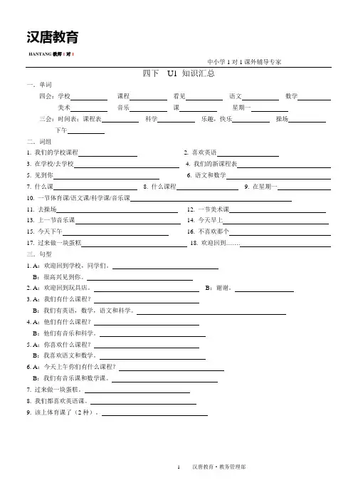 新版译林四下U1知识汇总默写纸