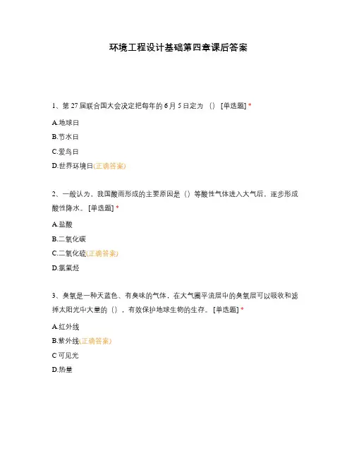 环境工程设计基础第四章课后答案