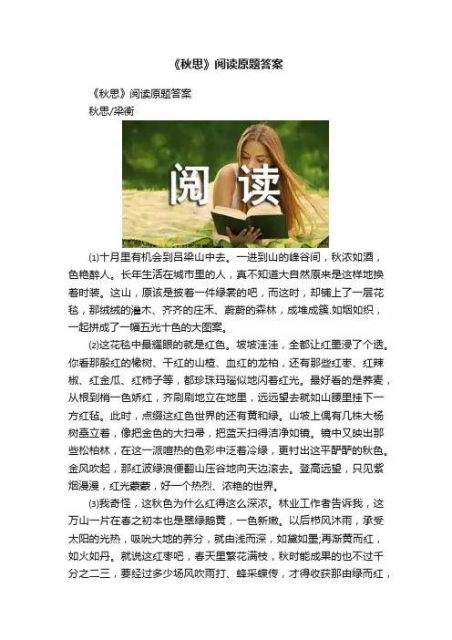 《秋思》阅读原题答案