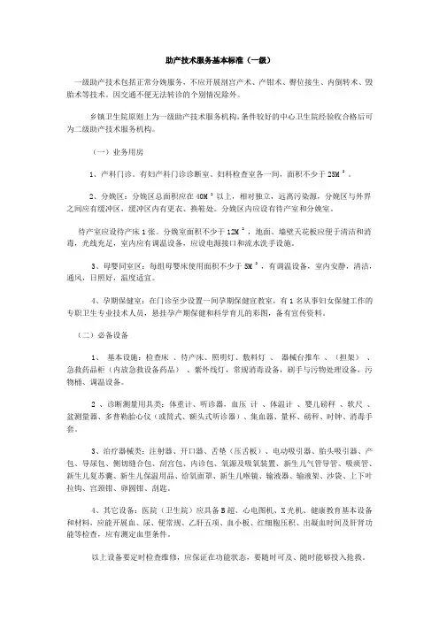 助产技术常规