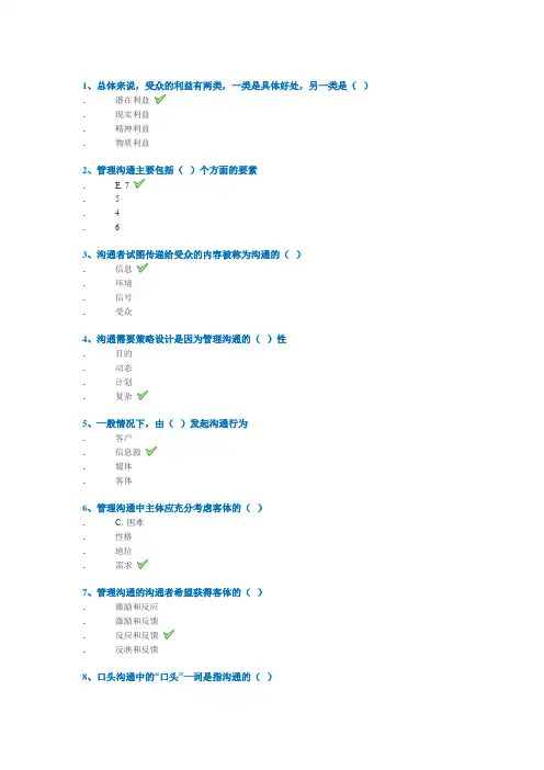 西南大学网络教育2020年春1279]《管理沟通》作业标准答案