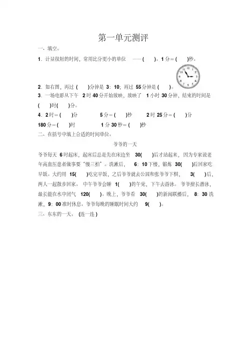 2017-2018学年最新人教版三年级数学上册全册精品测试卷及答案(含期中、期末)
