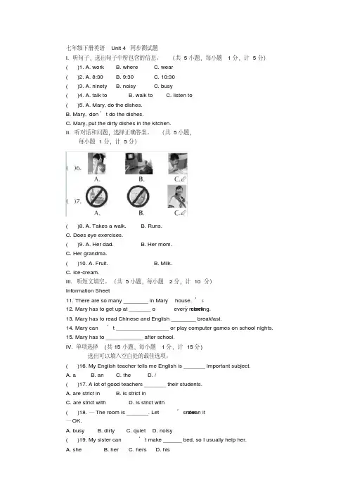 最新人教版七年级下册英语Unit4同步测试题及参考答案