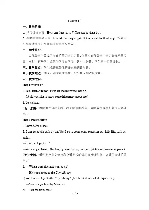 六级英语人教精通版下册Unit2_Lesson11_名师教案【天津市】