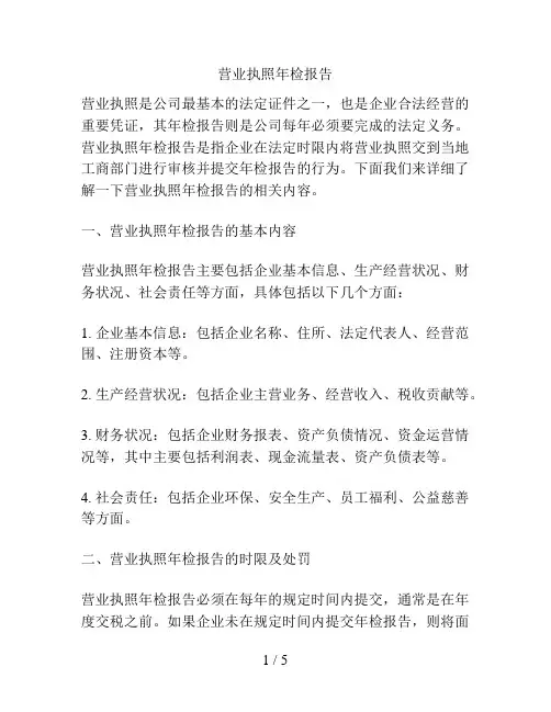 营业执照年检报告