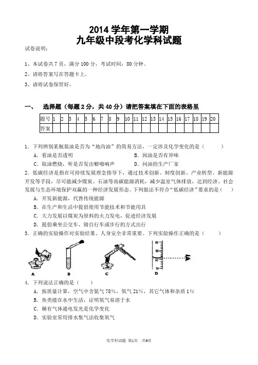2014学年第一学期化学中段考考试卷