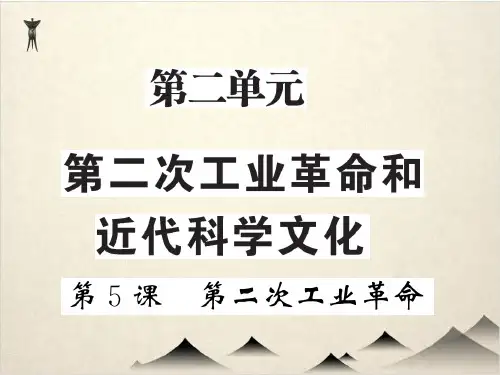 (部编版初中历史)第二次工业革命PPT实用课件