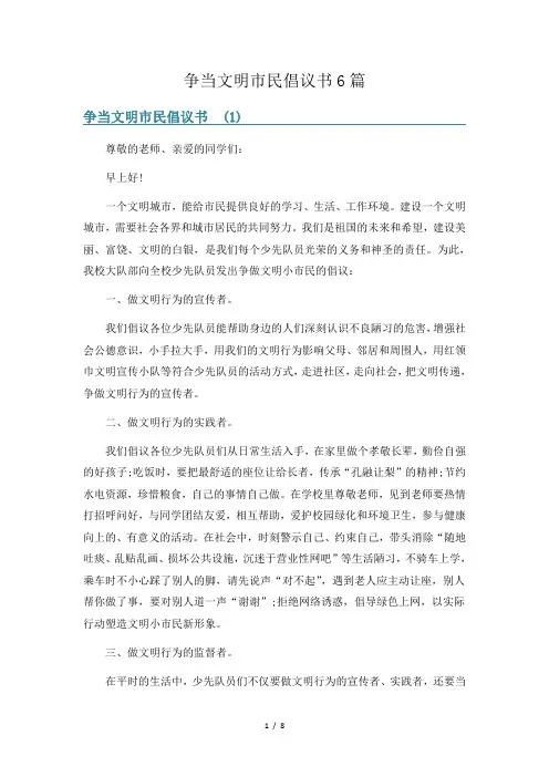 争当文明市民倡议书6篇