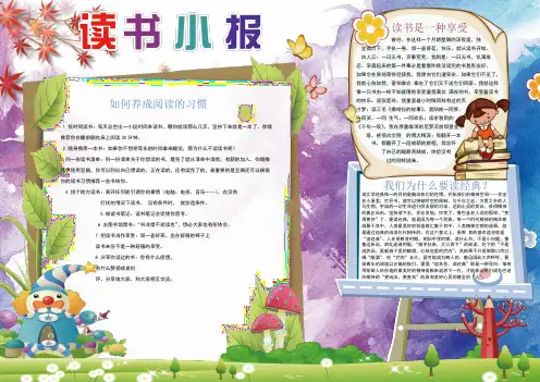 读书电子小报模板、手抄报【word格式可编辑】