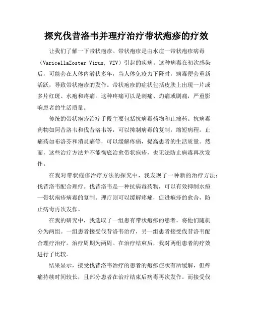 探究伐昔洛韦并理疗治疗带状疱疹的疗效