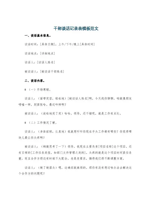 干部谈话记录表模板范文