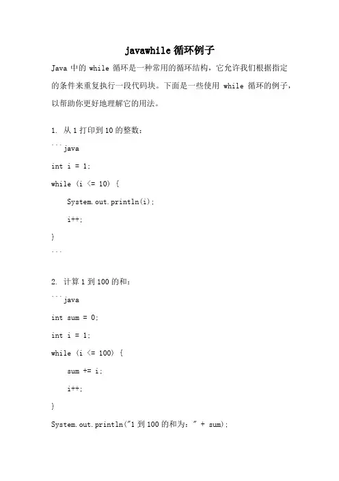 javawhile循环例子