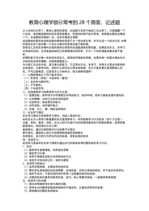 教育心理学部分常考的28个简答、论述题