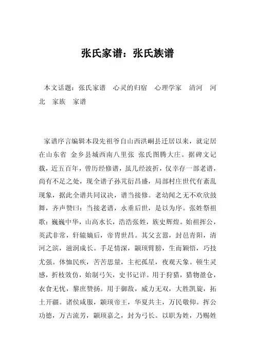 张氏家谱：张氏族谱
