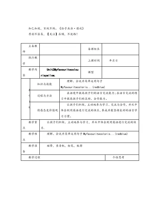 外研版英语三年级下册1 Unit 2 My Favourite Colour Is 教案与反思