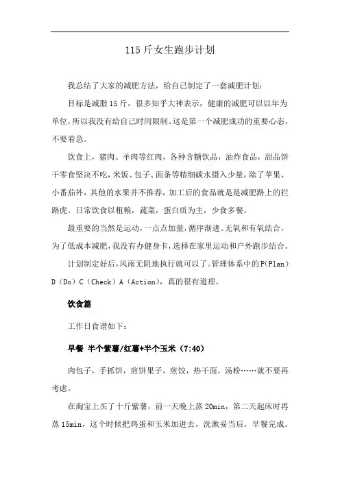 115斤女生跑步计划