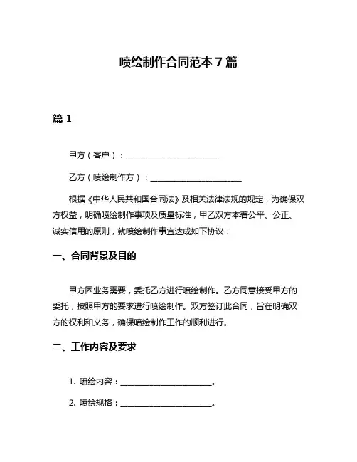 喷绘制作合同范本7篇