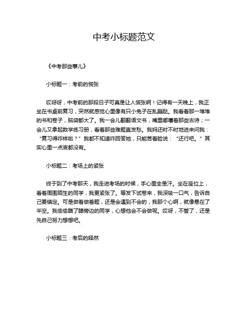 中考小标题范文