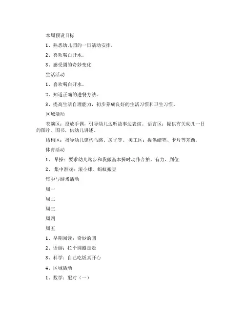 中班秋季第三周周计划