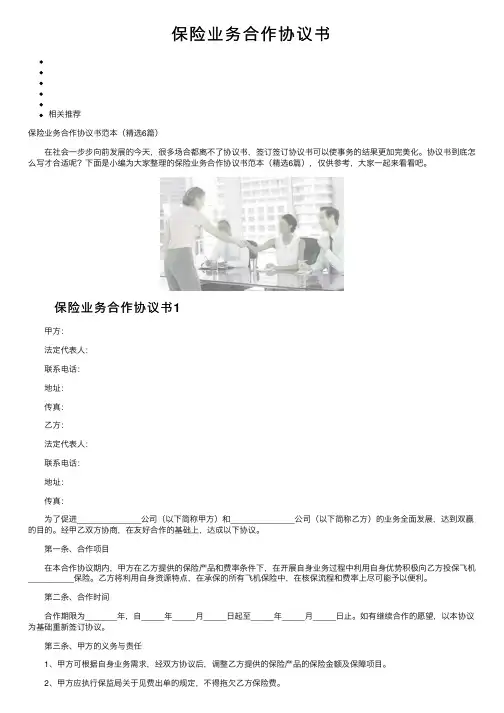 保险业务合作协议书