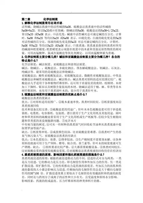 制浆原理与工程