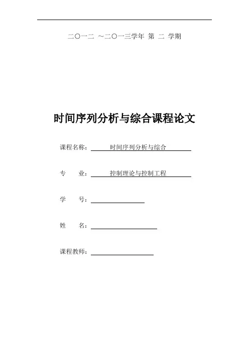 时间序列论文分析与综合