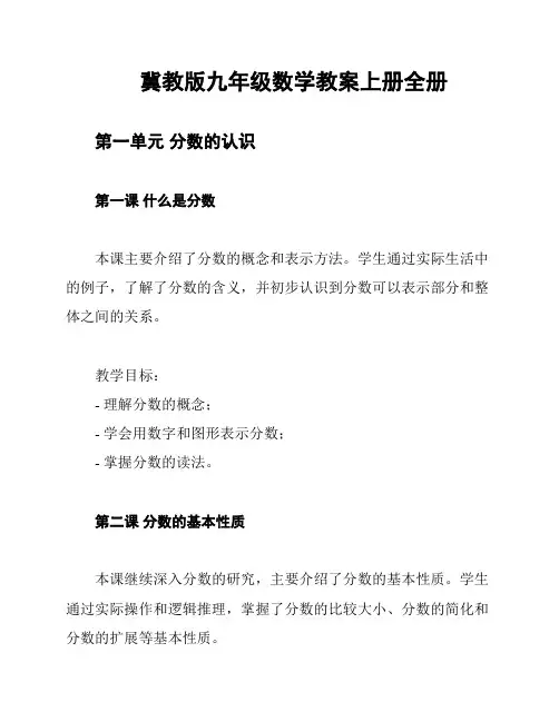 冀教版九年级数学教案上册全册