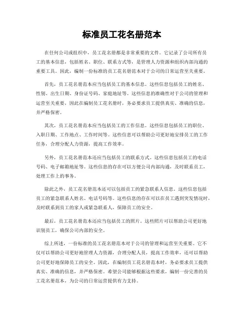 标准员工花名册范本