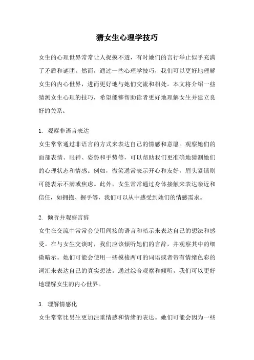 猜女生心理学技巧