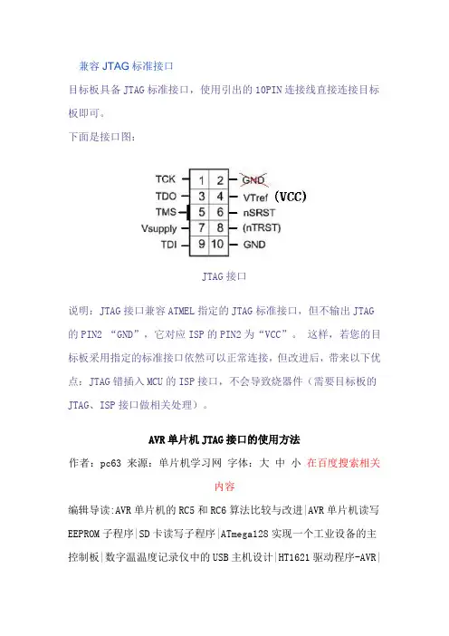 AVR单片机JTAG接口的使用方法