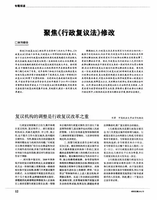 聚焦《行政复议法》修改