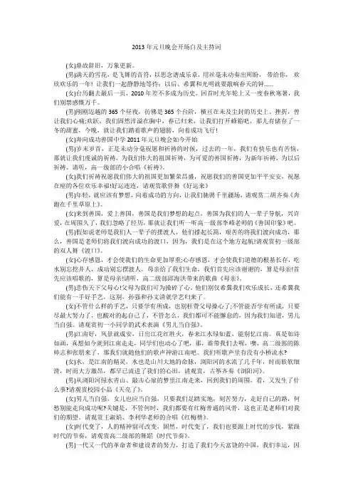 2013年元旦晚会开场白及主持词