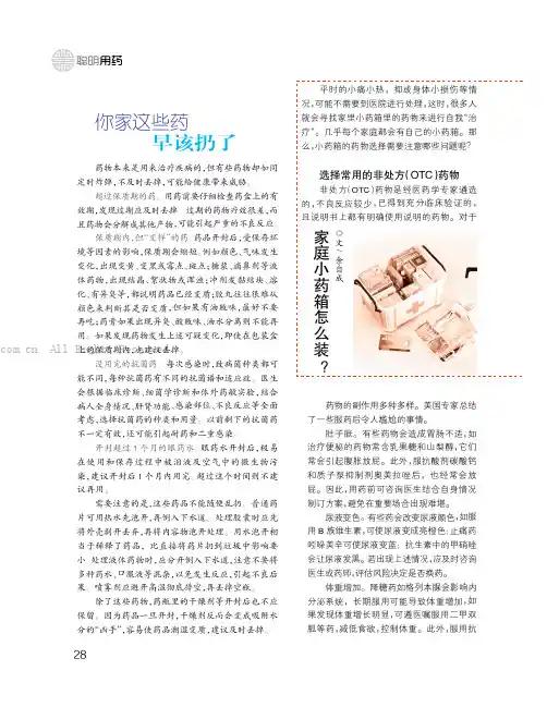 家庭小药箱怎么装？