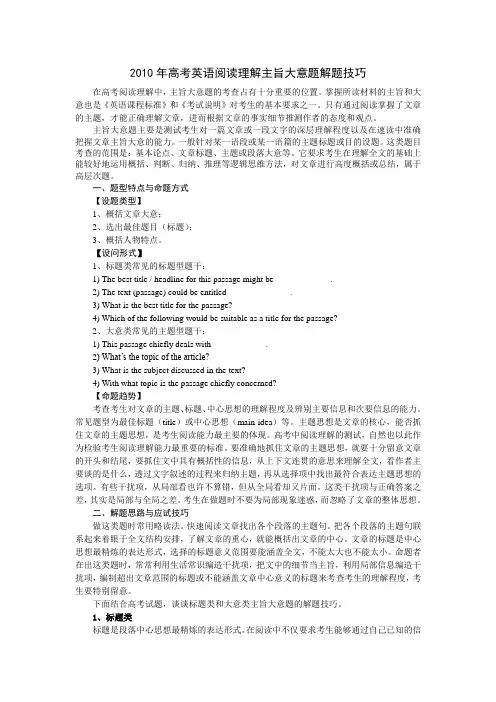 2012年高考英语阅读理解解题技巧—主旨大意题