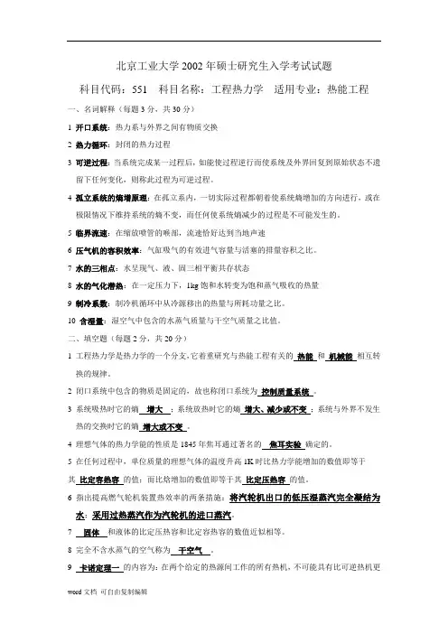 北京工业大学年硕士研究生入学考试试题与答案