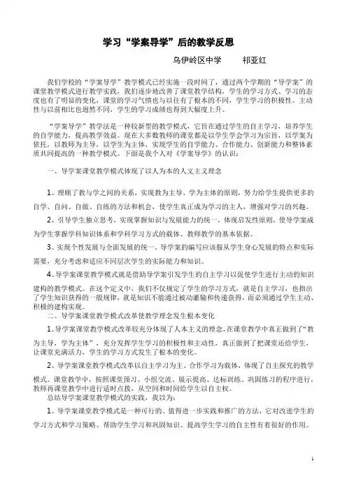 学案导学教学反思