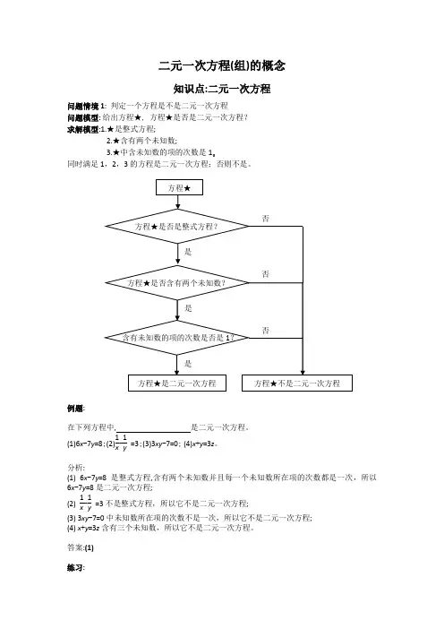 精品!二元一次方程组整章导学案教案含答案解析