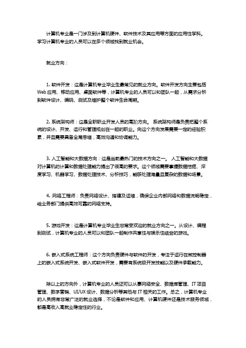 计算机专业就业方向