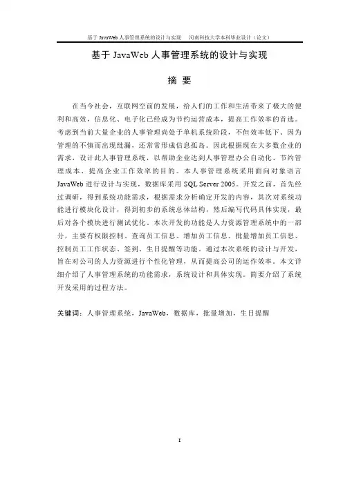 基于JavaWeb人事管理系统的设计与实现_毕业设计论文