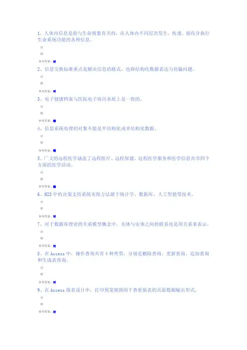 医学信息技术判断题