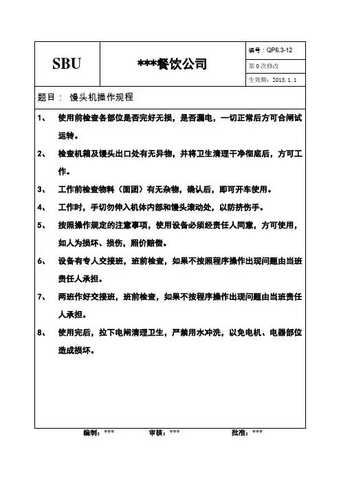 馒头机操作规程