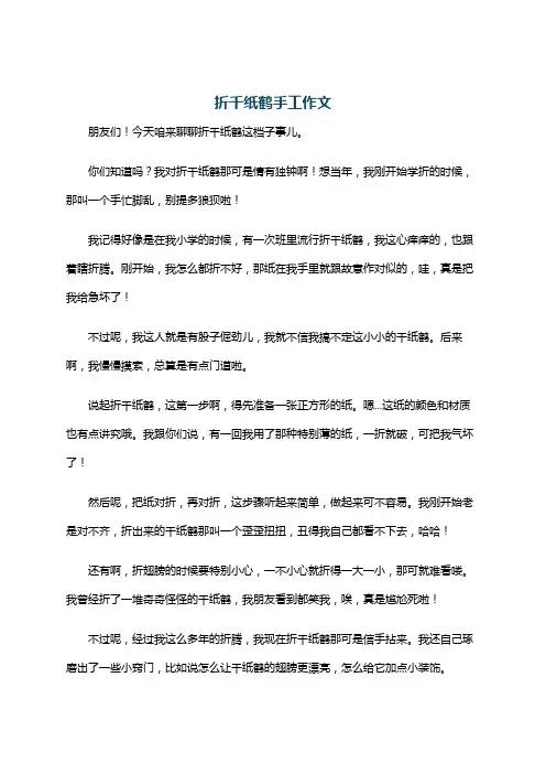折千纸鹤手工作文