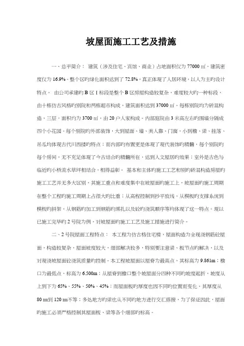 坡屋面综合施工标准工艺及方法