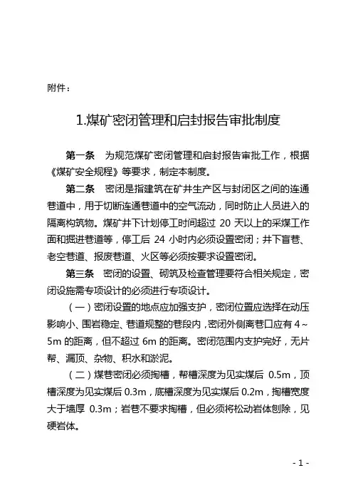 “十项制度”制度内容