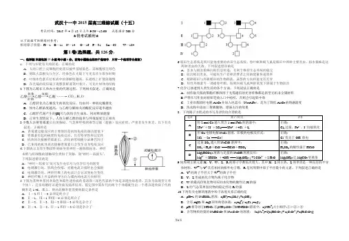 湖北省武汉2015届高三理综试题(15)