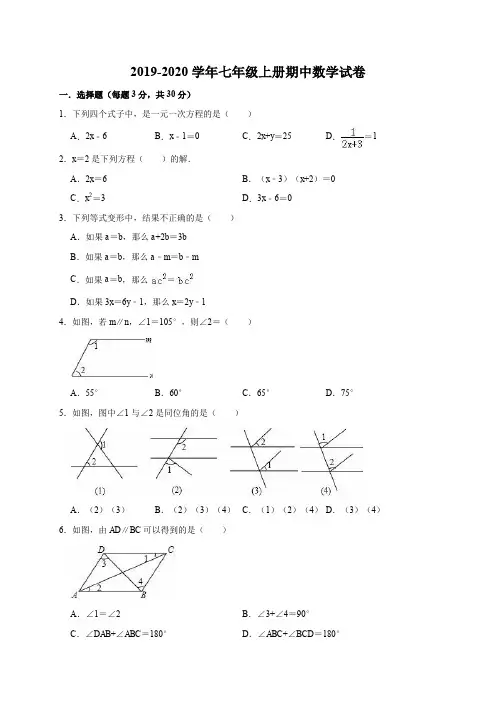 人教版2019-2020学年七年级第一学期期中数学试卷(含答案)